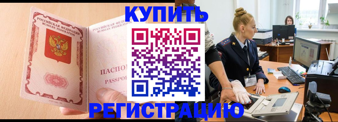 прописка паспорт в Рубцовске