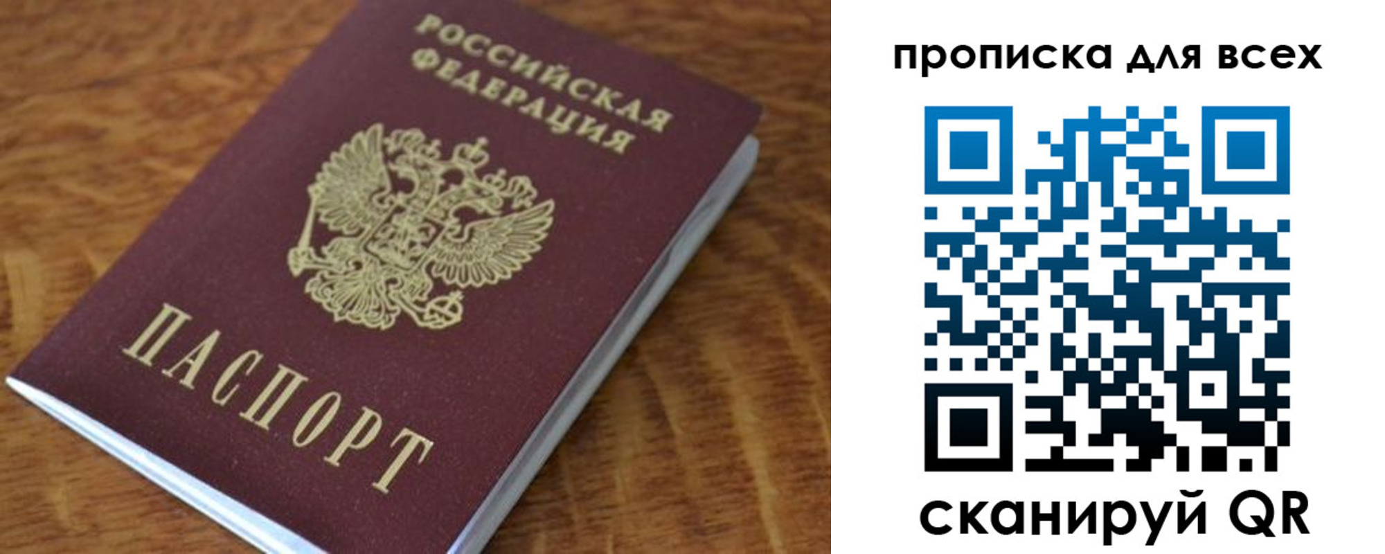 прописка паспорт в Рубцовске