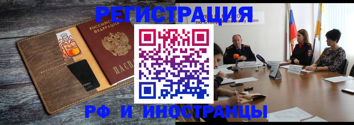 где прописаться в Рубцовске