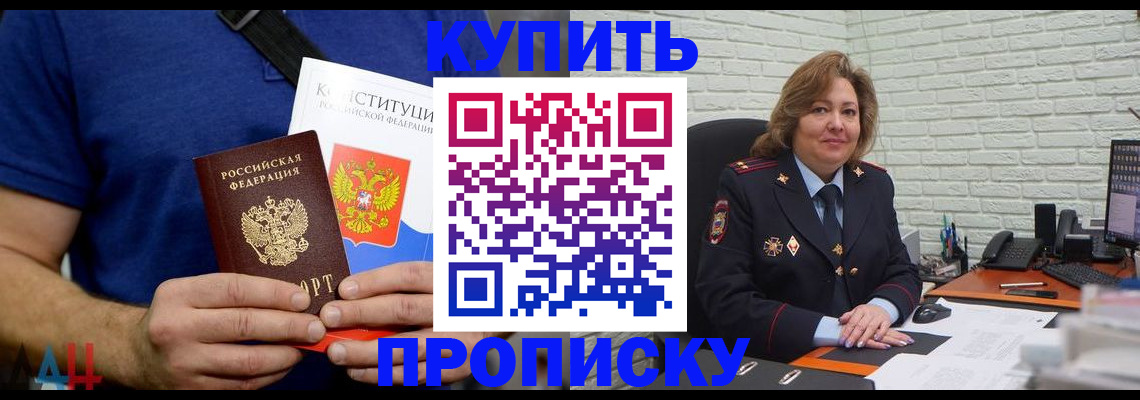 временная регистрация купить в Рубцовске