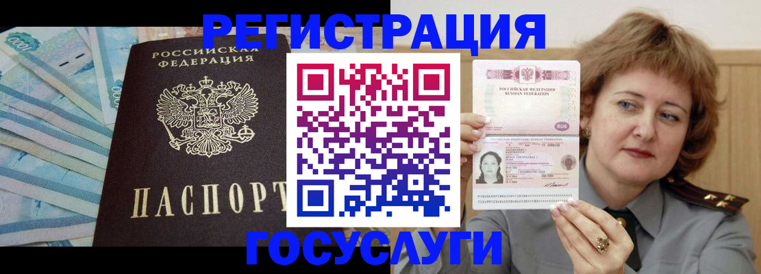 временная регистрация для всех в Рубцовске