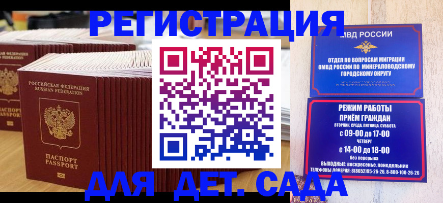 прописка в Рубцовске