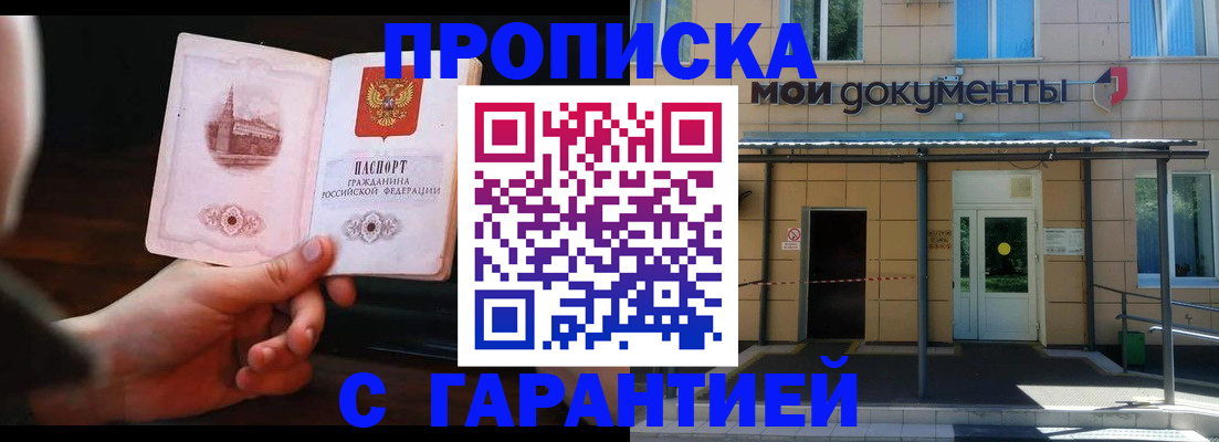 временная регистрация законно в Рубцовске