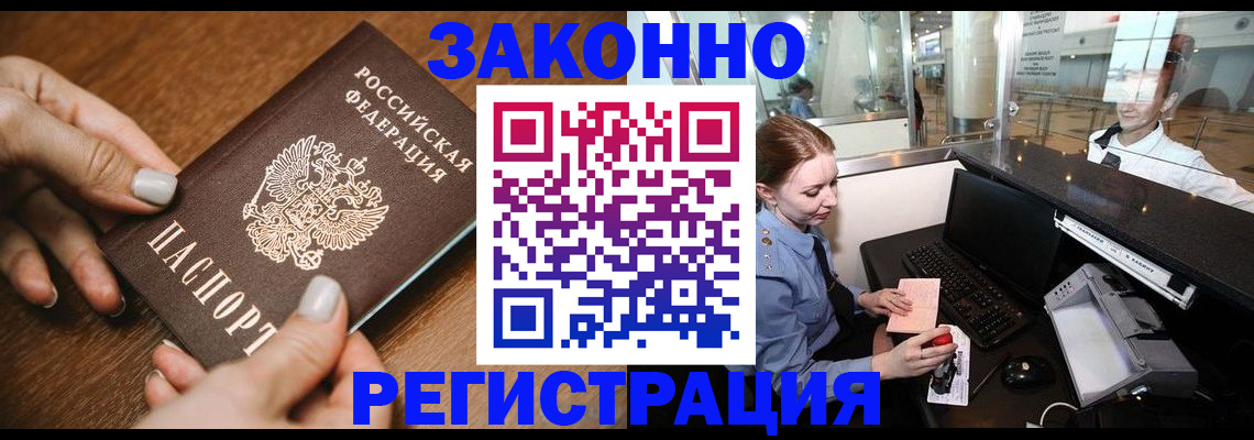 прописка для школы в Рубцовске