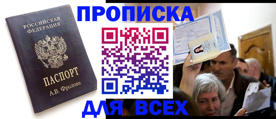 временная регистрация для всех в Рубцовске